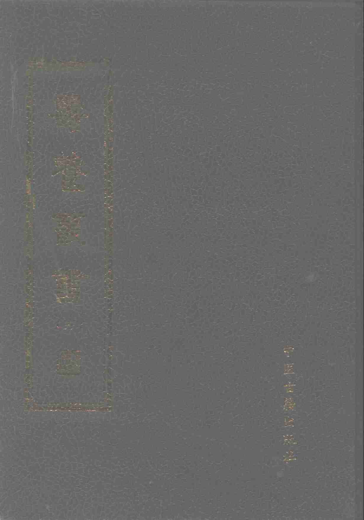 寿养丛书  3